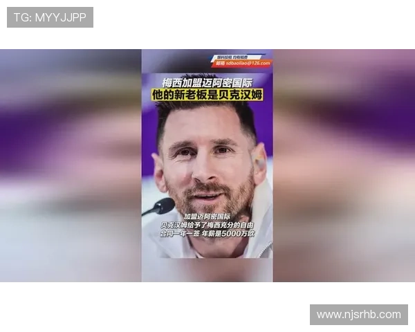 梅西加盟迈阿密国际引发全球热议,足球界迎来新篇章 梅西加盟迈阿密国际引发全球热议,足球界迎来新篇章