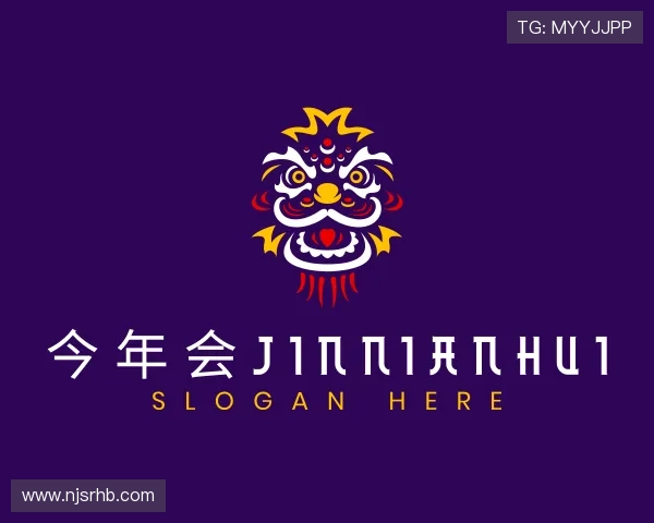 关于今年会